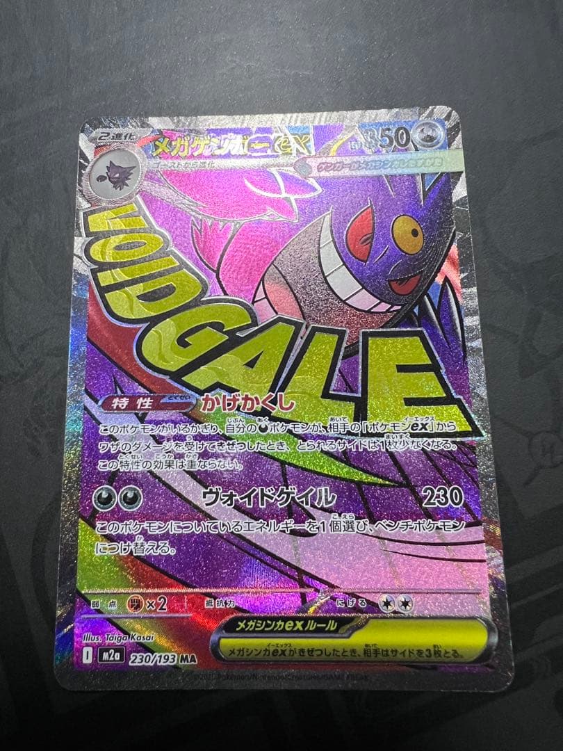 メガゲンガーEX MA 中国語エラー