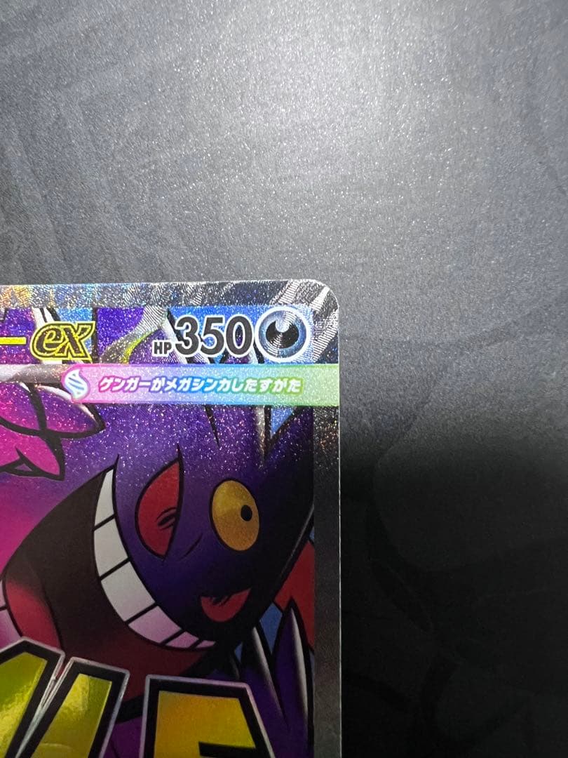 メガゲンガーEX MA 中国語エラー