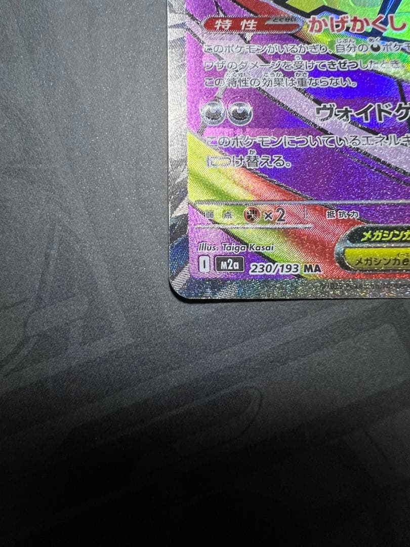 メガゲンガーEX MA 中国語エラー