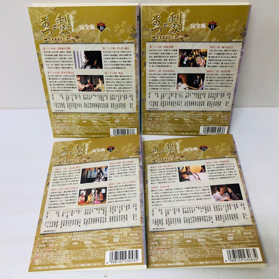 大河ドラマ　利家とまつ 加賀百万石物語 完全版　DVD全巻セット　全13巻