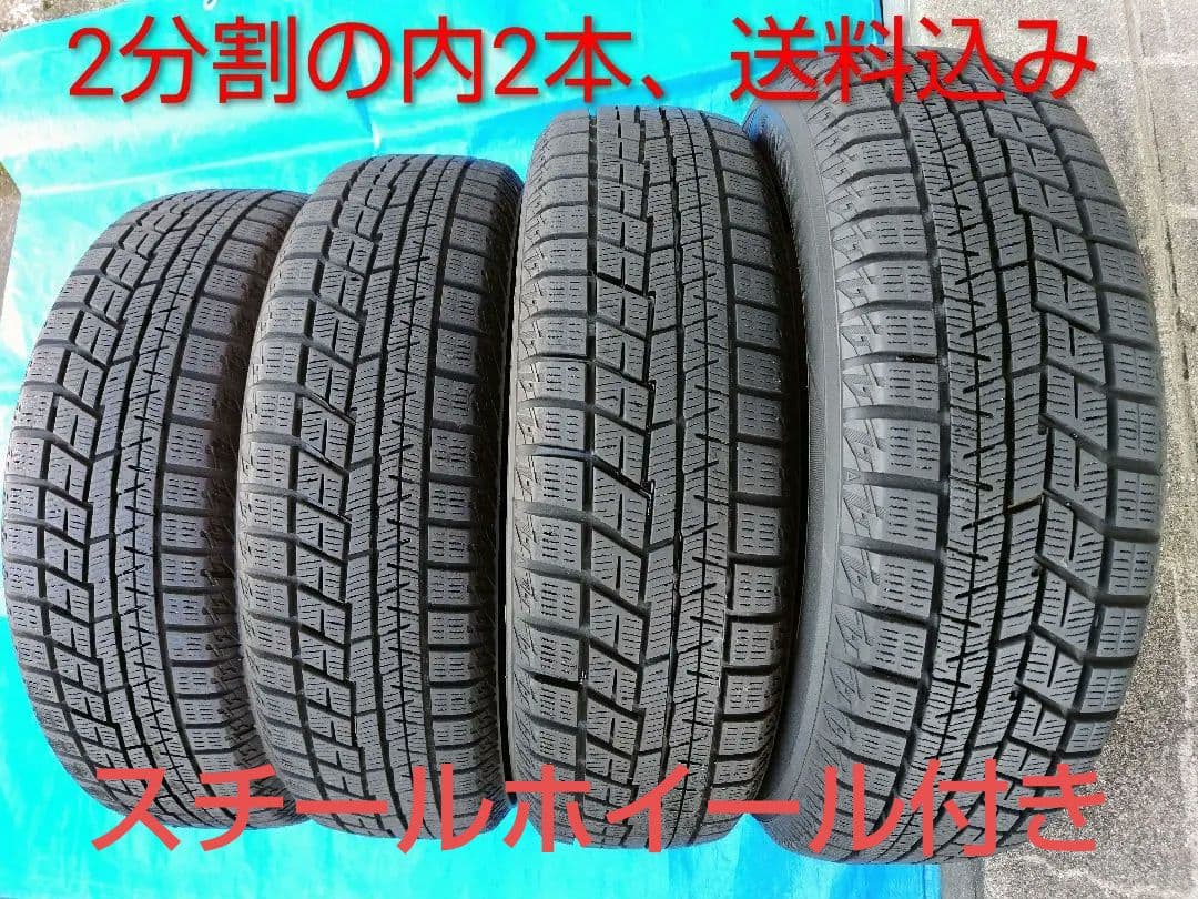 155/70R13【2/2】スタッドレスタイヤ、スチールホイール付、2本分割