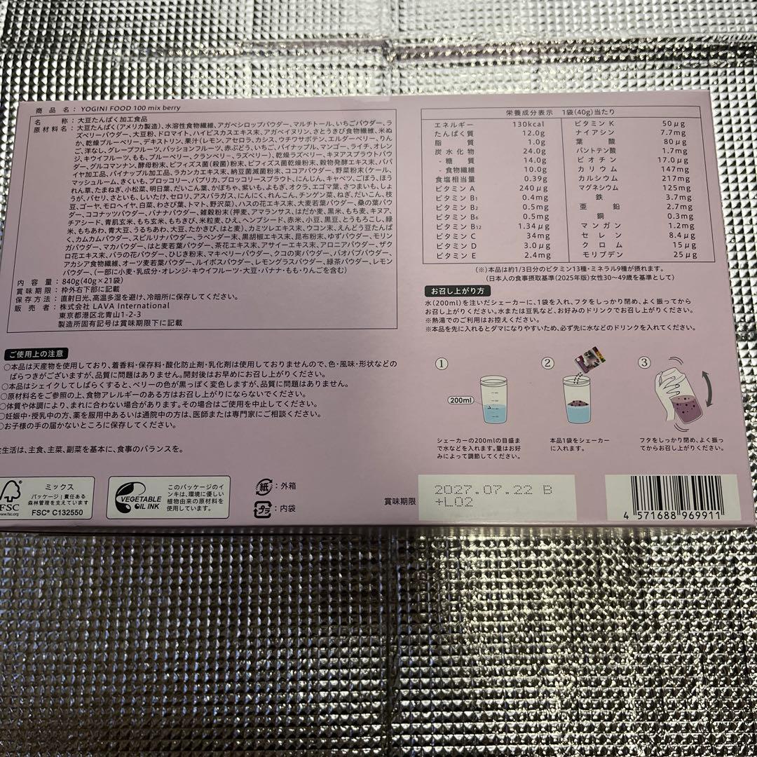 あるるYOGINI FOOD 100 mix berry 21袋入り二箱