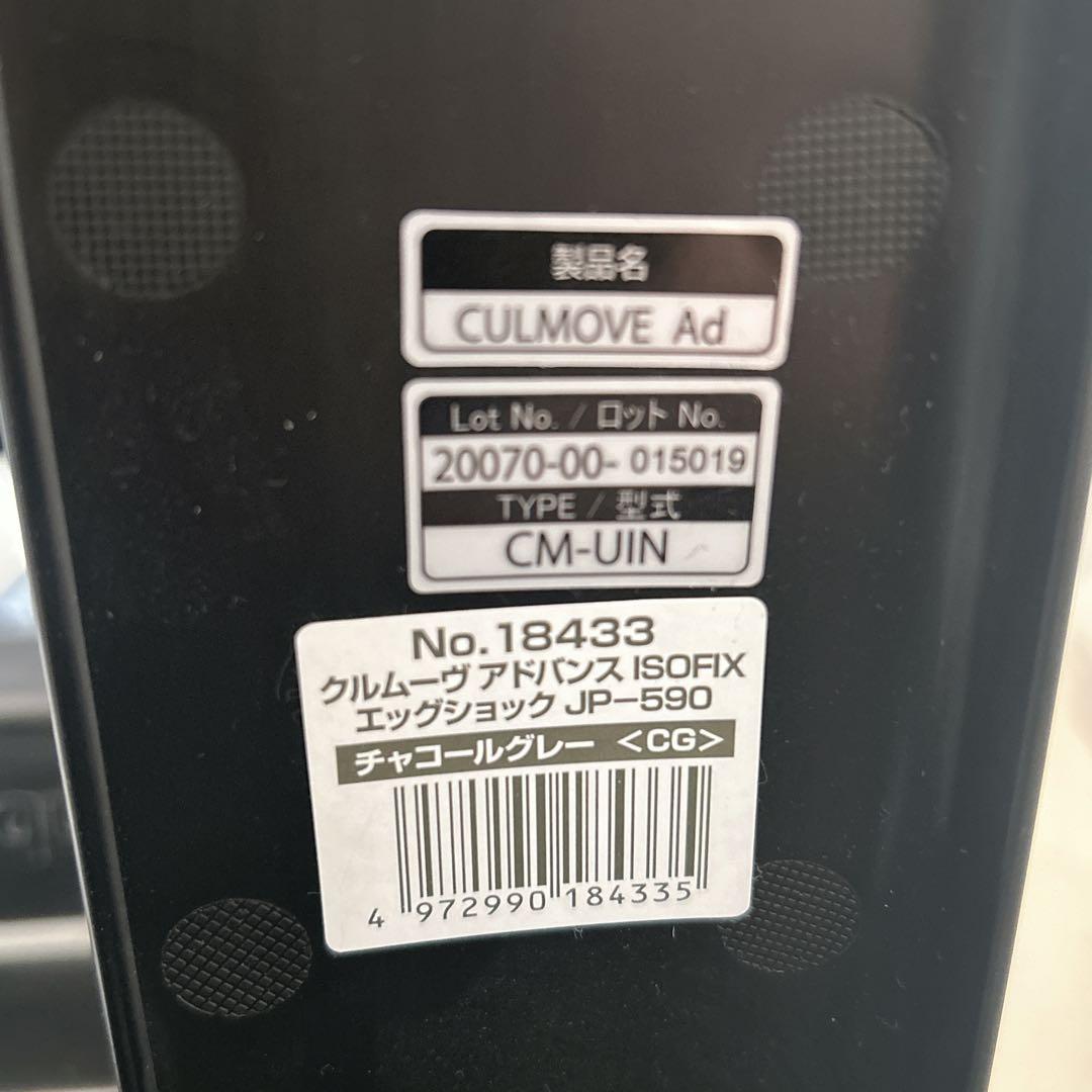【美品】Combi クルムーヴアドバンス ISOFIX JP-590