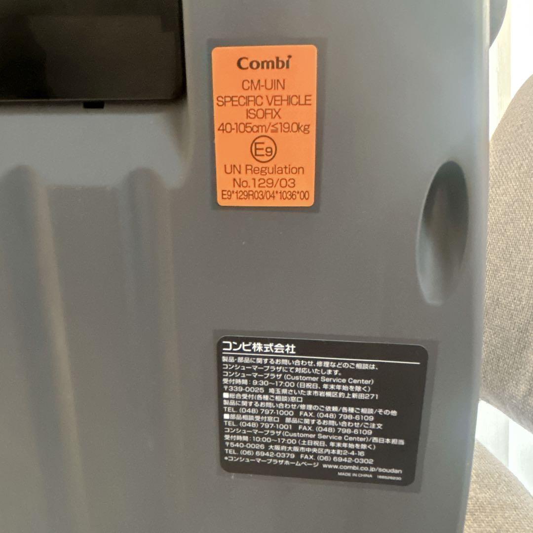 【美品】Combi クルムーヴアドバンス ISOFIX JP-590