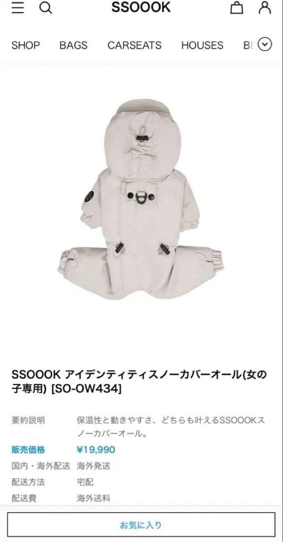 ssoook スノーカバーオール　女の子用