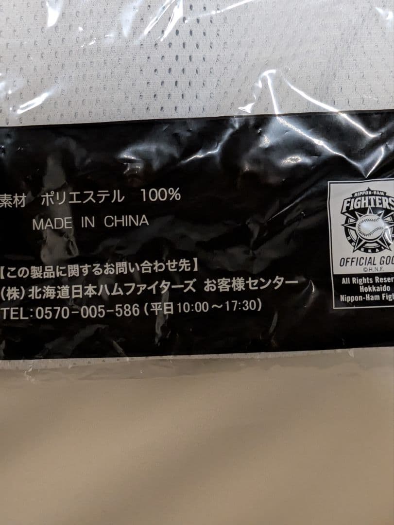 【希少・正規品】日本ハム 中田翔 #6 レプリカユニフォーム 未開封