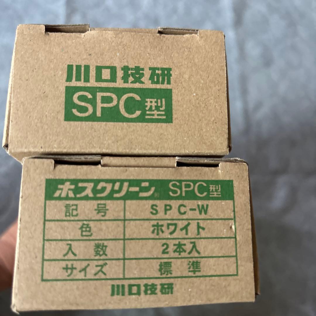 川口技研　ホスクリーン　SPC型　4本(2箱)