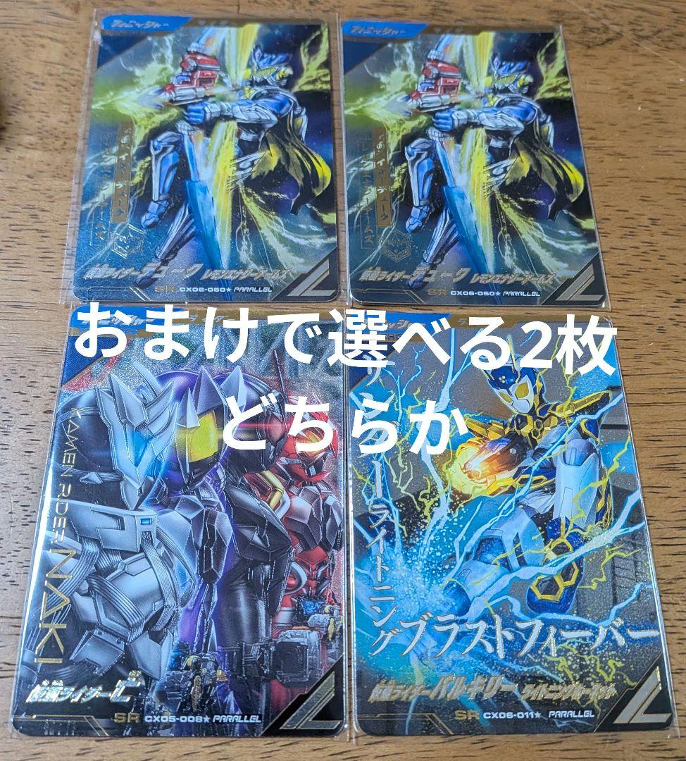 ガンバレジェンズクロマティックX6弾　仮面ライダーブレイド　パラレル