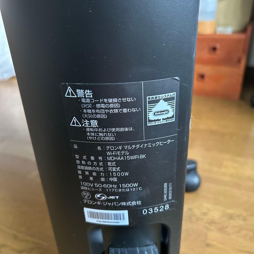 デロンギ マルチダイナミックヒーター WiFiモデル MDHAA15WIFI