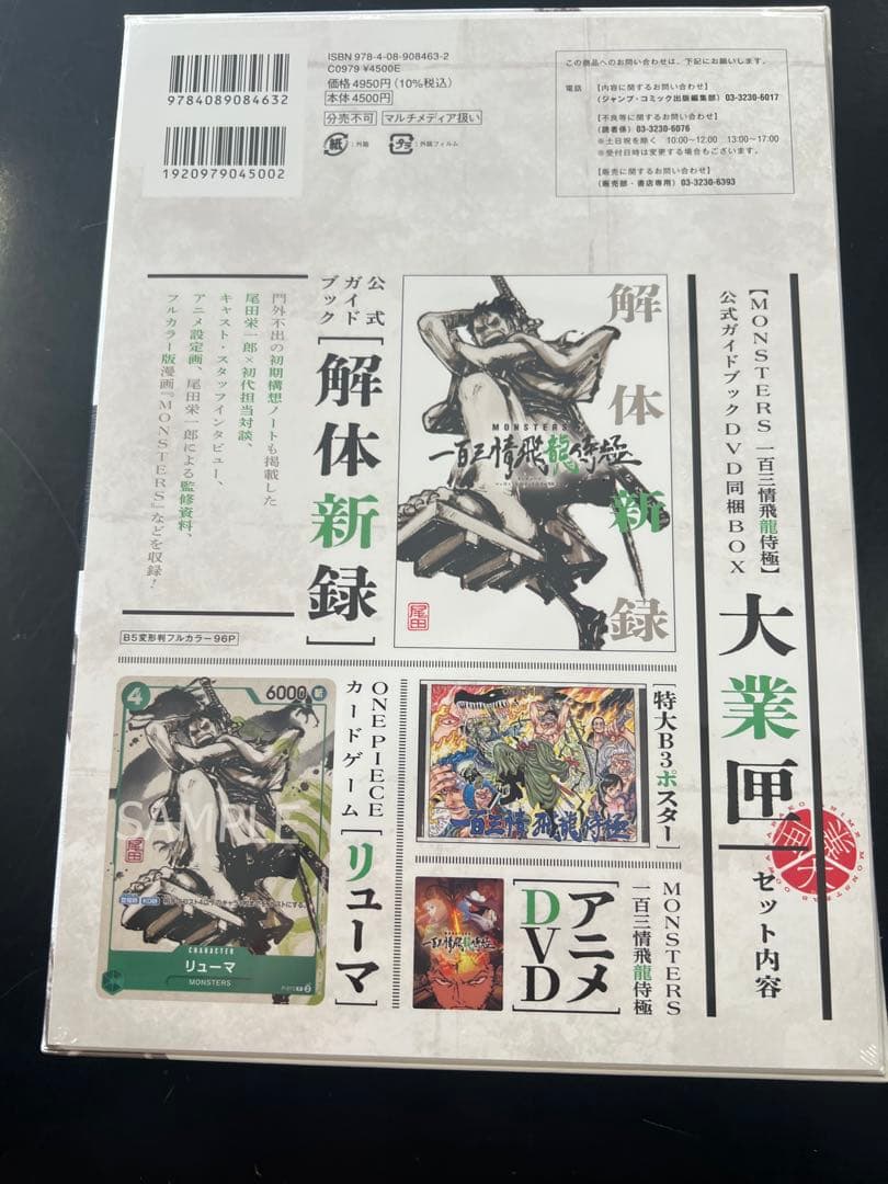 シュリンク付き完全未開封　MONSTERS 一百三情飛龍侍極リューマプロモ付き②