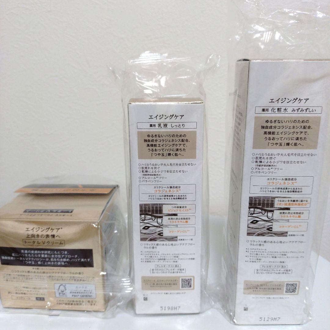 エリクシール　エイジングケアセット