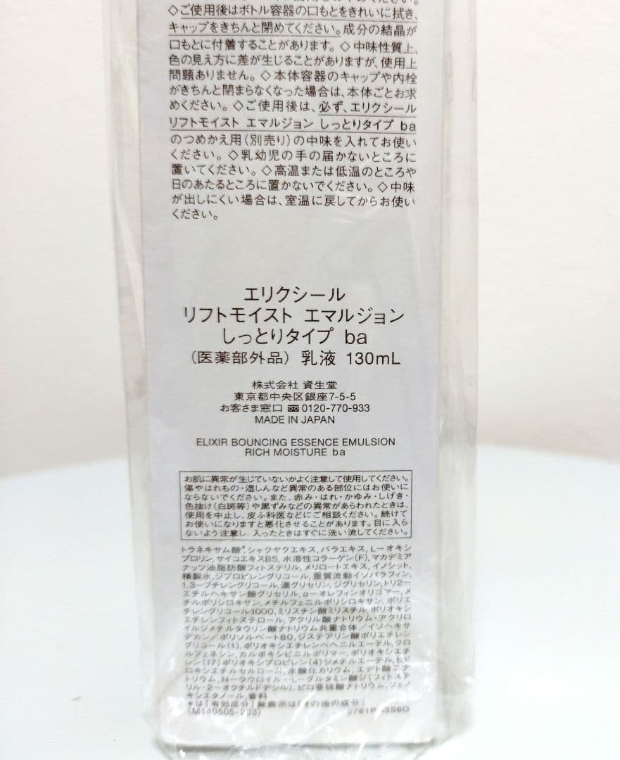 エリクシール　エイジングケアセット