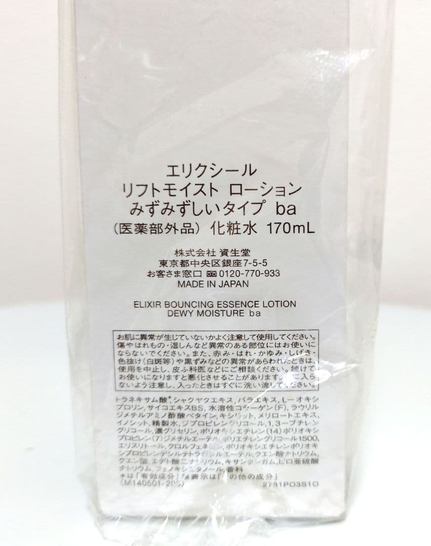 エリクシール　エイジングケアセット