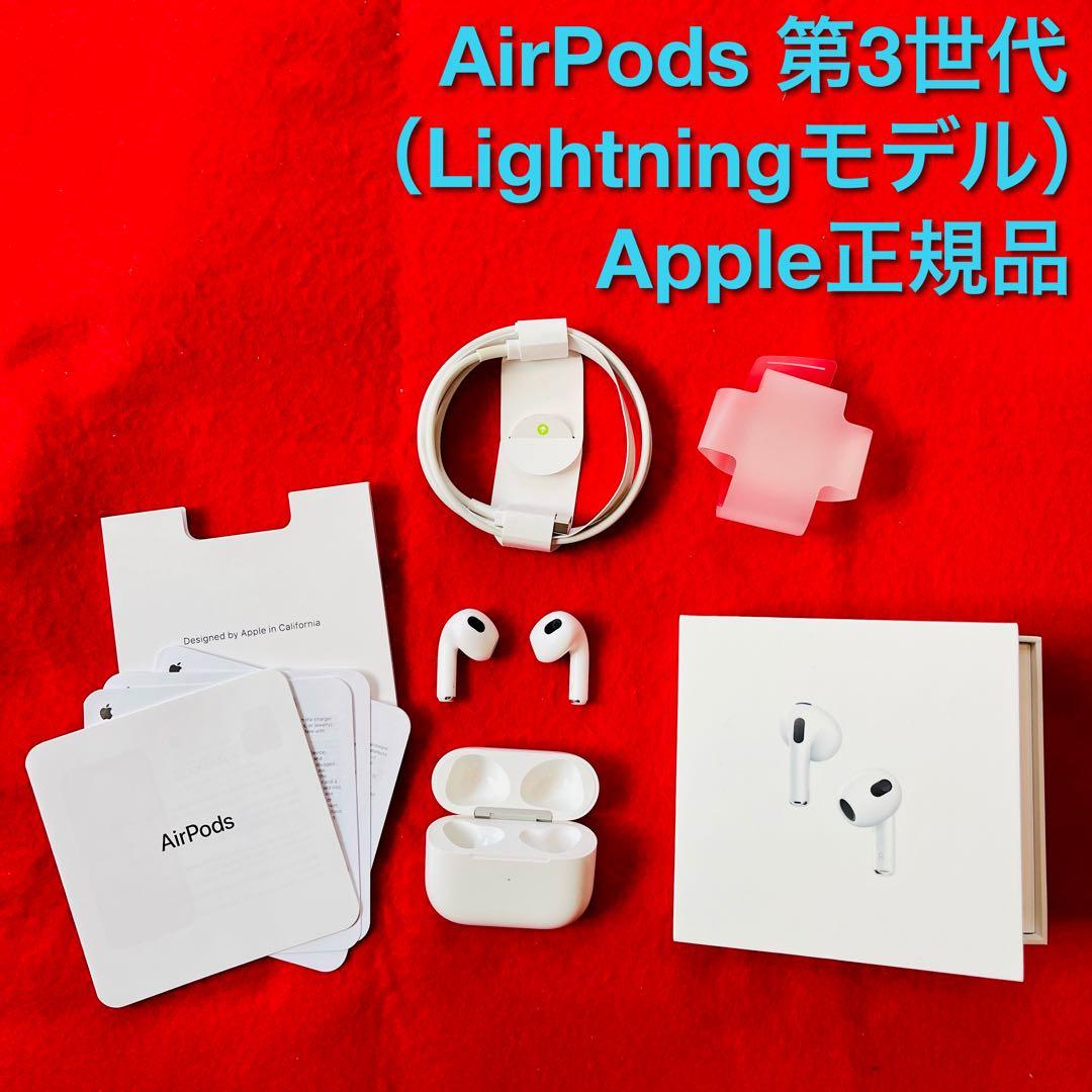 Apple AirPods第3世代 Lightningモデル