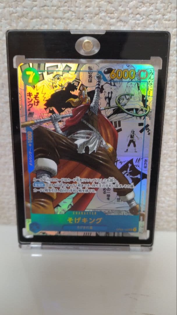 そげキング SEC スーパーパラレル(コミパラ) OP03-122【美品】