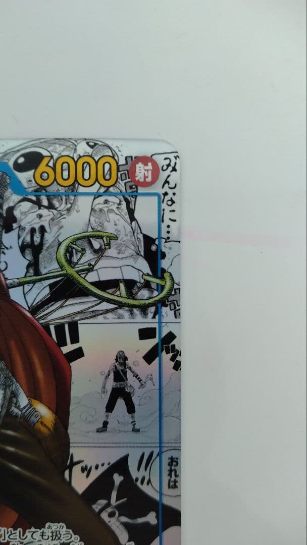 そげキング SEC スーパーパラレル(コミパラ) OP03-122【美品】