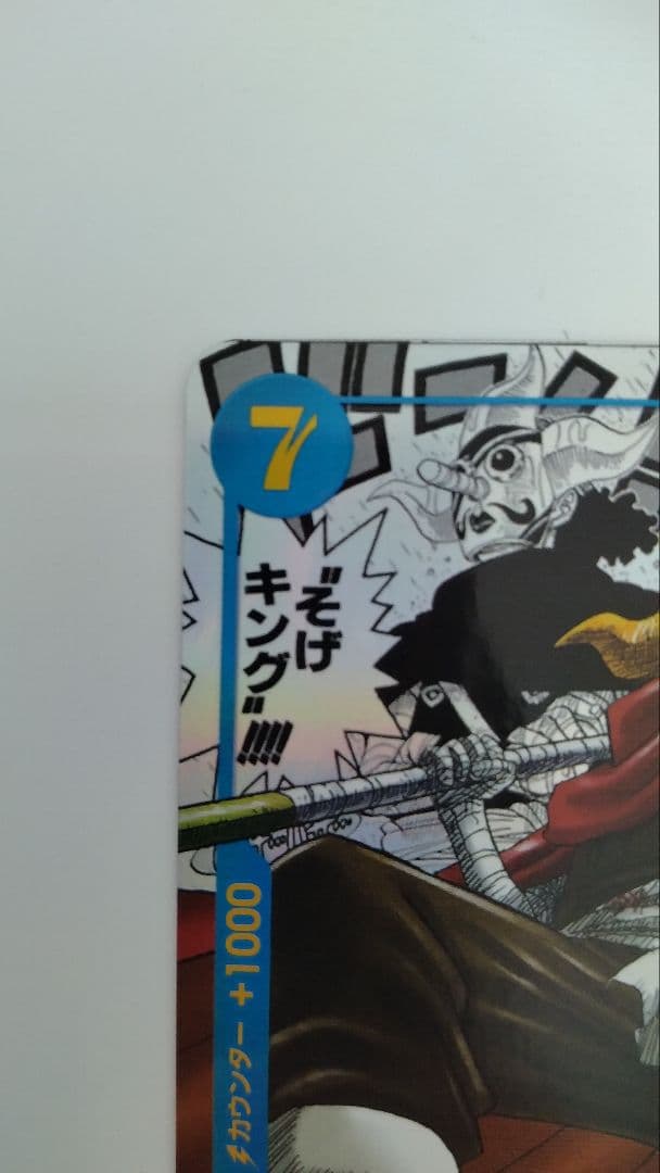 そげキング SEC スーパーパラレル(コミパラ) OP03-122【美品】