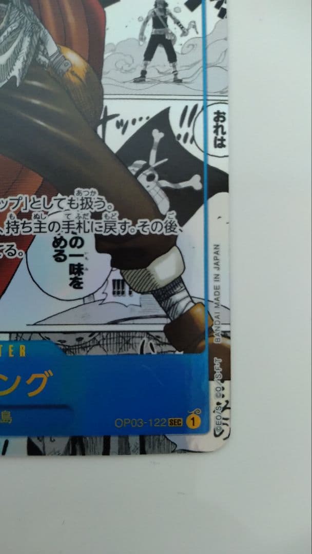 そげキング SEC スーパーパラレル(コミパラ) OP03-122【美品】