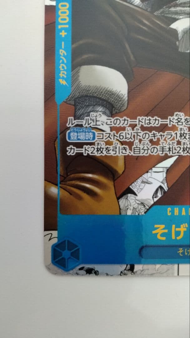 そげキング SEC スーパーパラレル(コミパラ) OP03-122【美品】