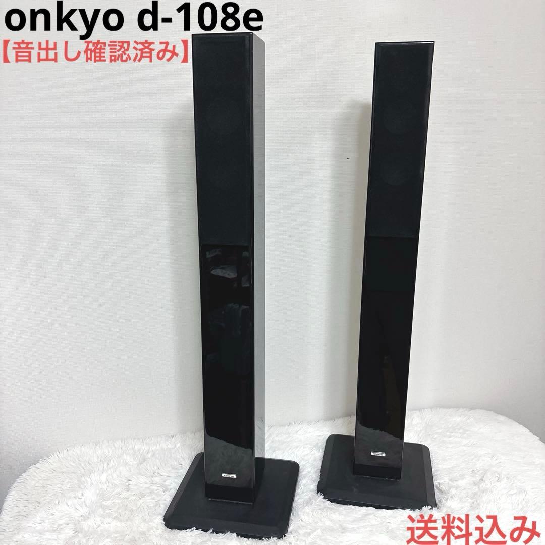 【極希少】onkyo d-108e トールボーイスピーカー