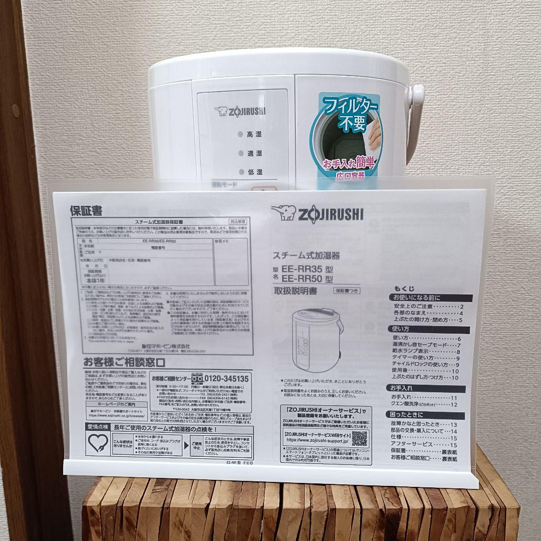 象印加湿機　22年製造 スチーム式 EE-RR50-WA　説明書付　日本製