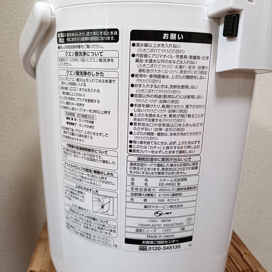 象印加湿機　22年製造 スチーム式 EE-RR50-WA　説明書付　日本製