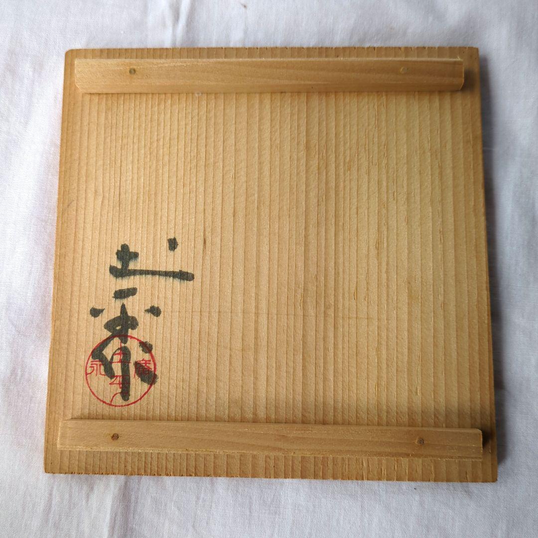 唐津釉花入　坪島土平