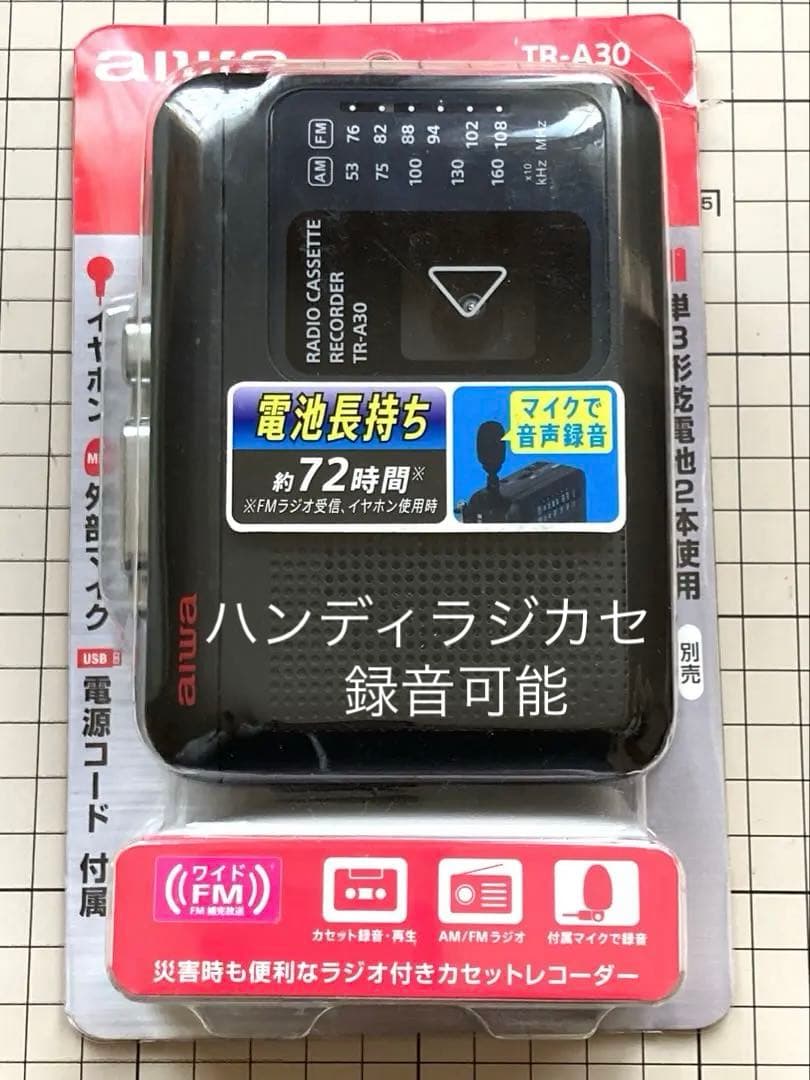 aiwa TR-A30 ラジオカセットレコーダー(録音可能) ハンディタイプ