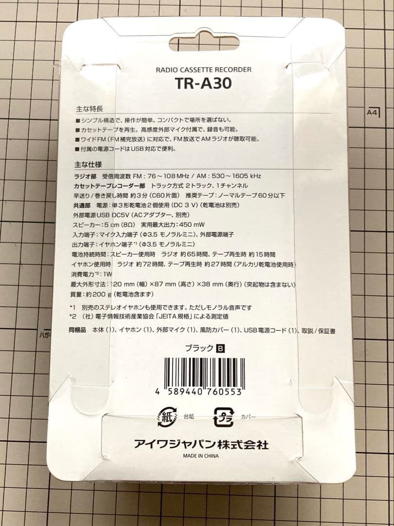 aiwa TR-A30 ラジオカセットレコーダー(録音可能) ハンディタイプ