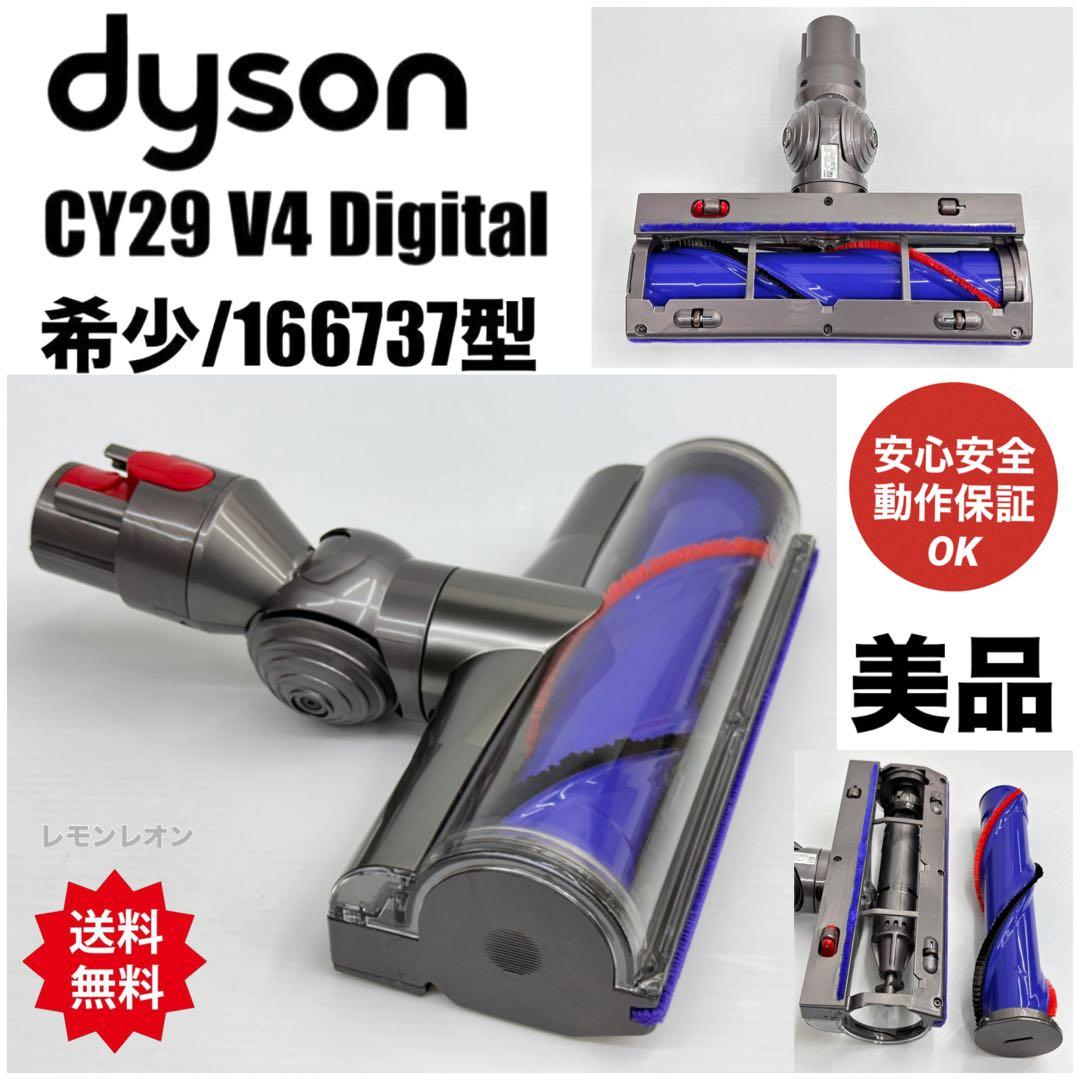 美品166737 ダイソン 掃除機　CY29 ダイレクトドライブクリーナーヘッド