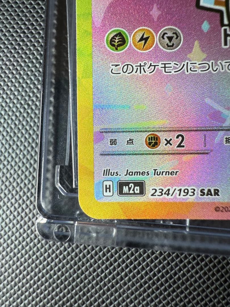 ピカチュウex SAR ポケモンカード