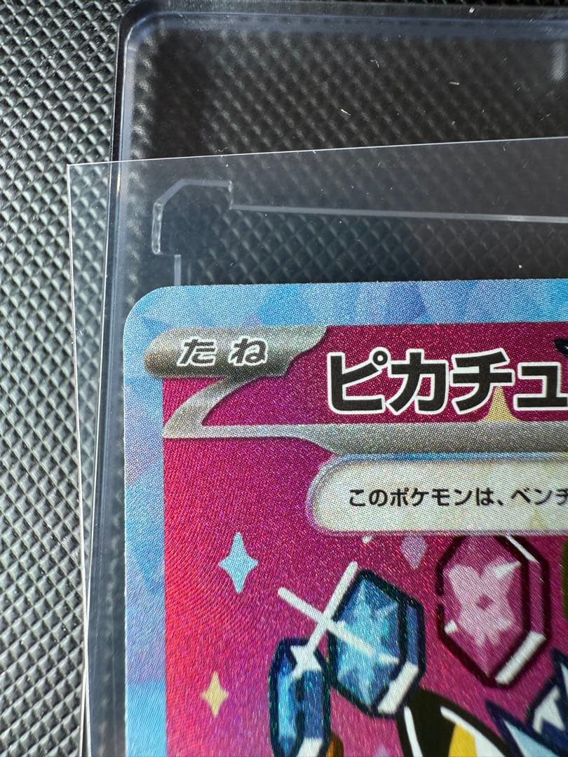 ピカチュウex SAR ポケモンカード