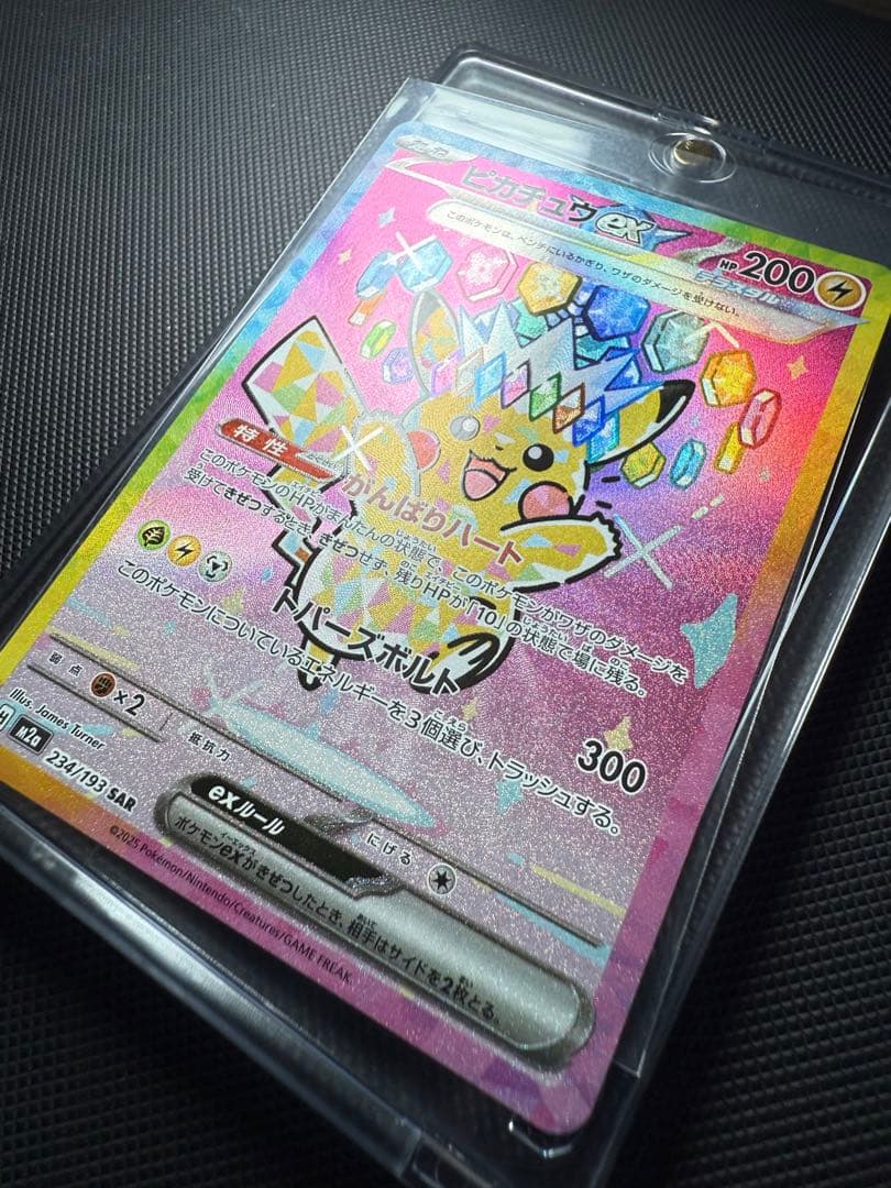 ピカチュウex SAR ポケモンカード