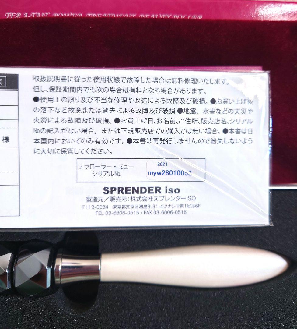 TERAROLLER μ 美顔ローラー 美顔器　テラ鉱石　カッサ