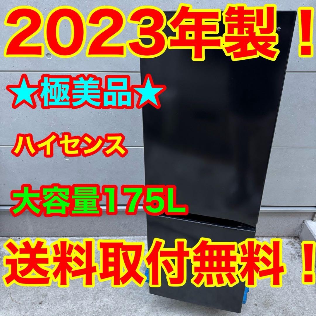 105⭐️2023年製★ハイセンス　冷蔵庫　大型175L　黒　ブラック　一人暮らし