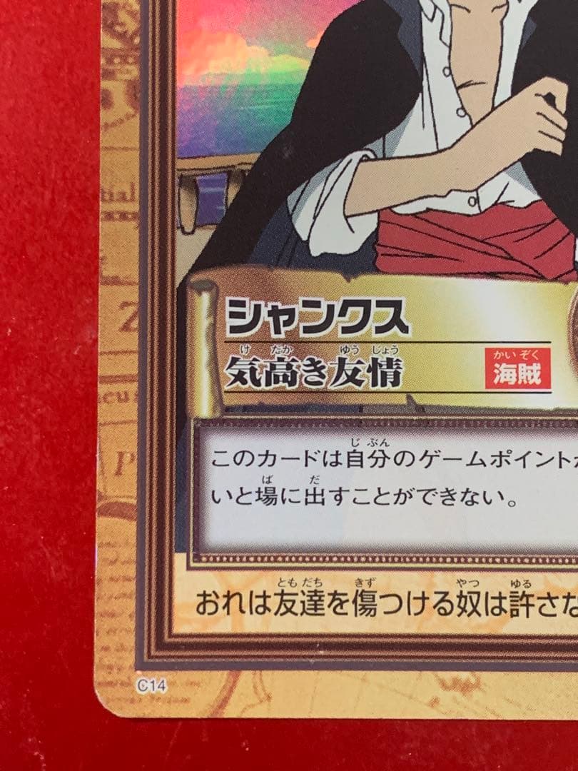 シャンクス　ハイパーバトル　c14