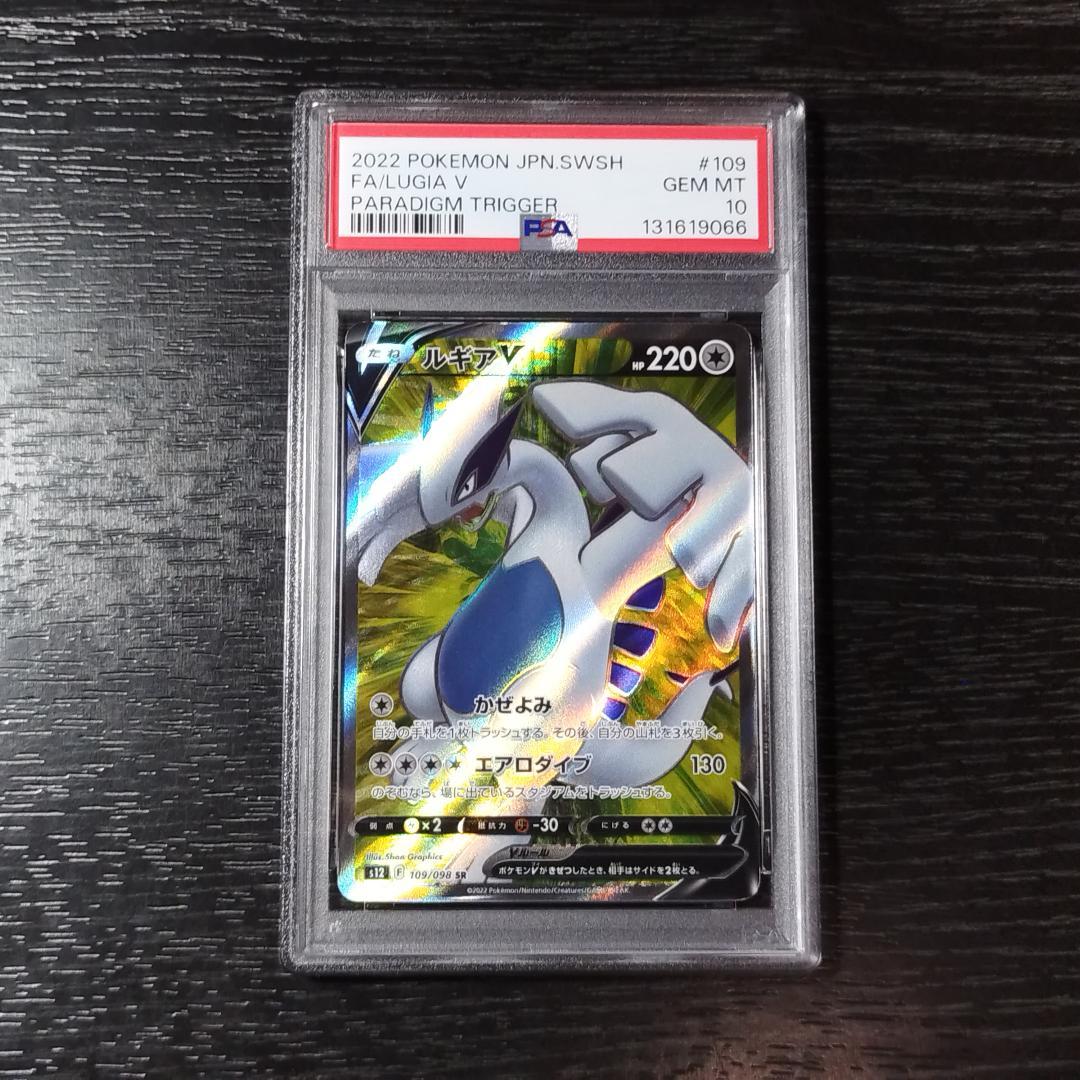 PSA10 ルギアV SR ポケモン ポケカ
