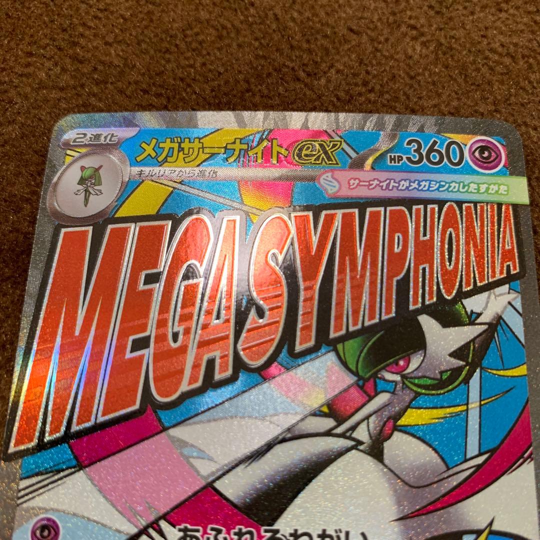 ポケモンカード メガドリーム メガサーナイトex MA 中国語 箔押し エラー