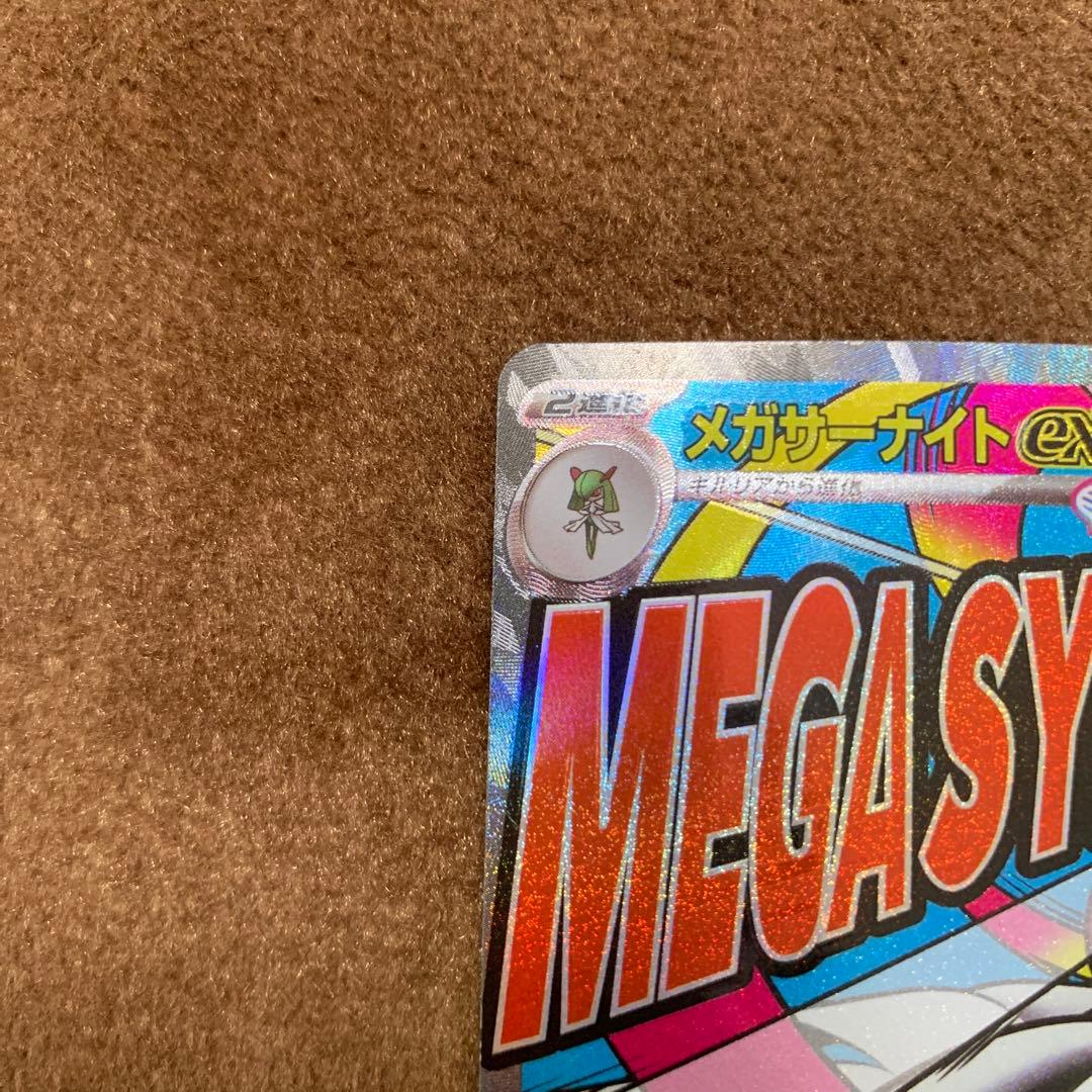 ポケモンカード メガドリーム メガサーナイトex MA 中国語 箔押し エラー