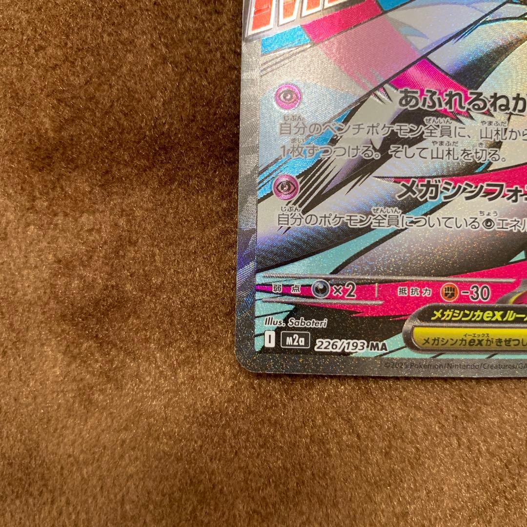 ポケモンカード メガドリーム メガサーナイトex MA 中国語 箔押し エラー