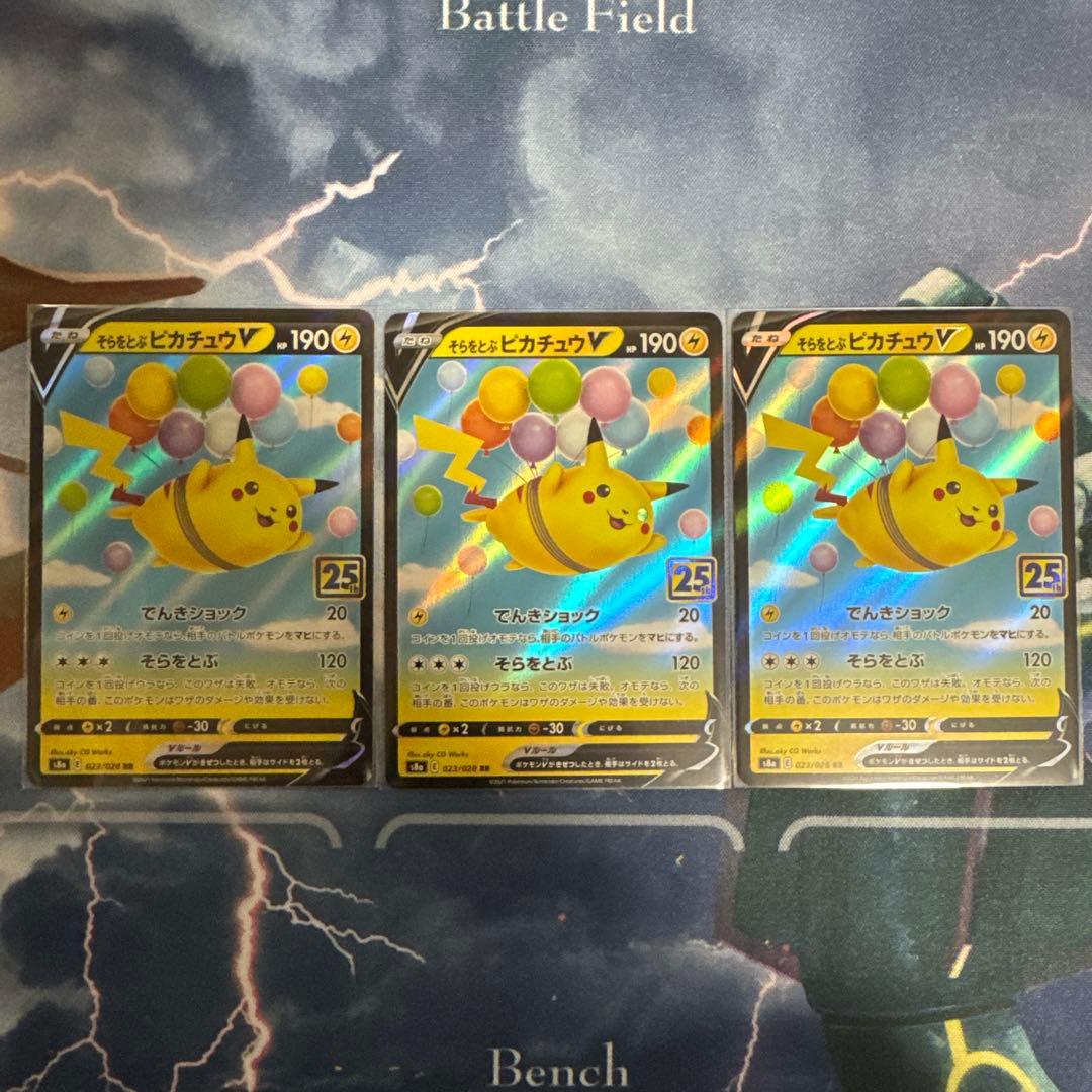 ク*マ様 [ポケカ引退品]25th ピカチュウ関連9枚セット