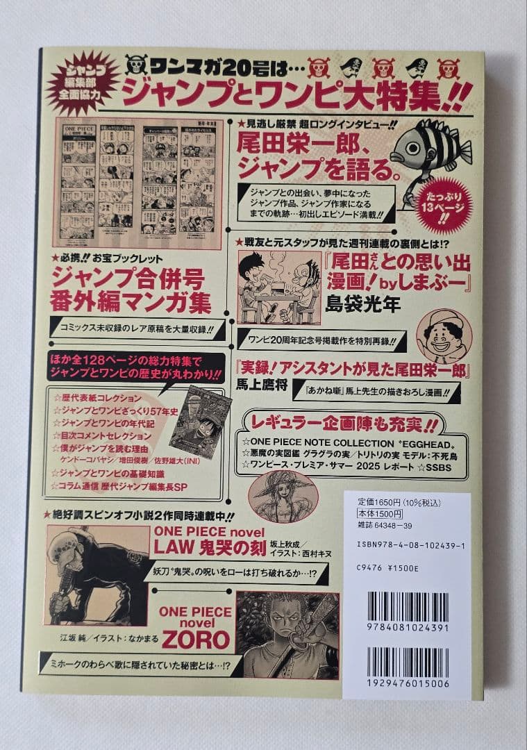 ワンピースマガジン20号、付録未開封