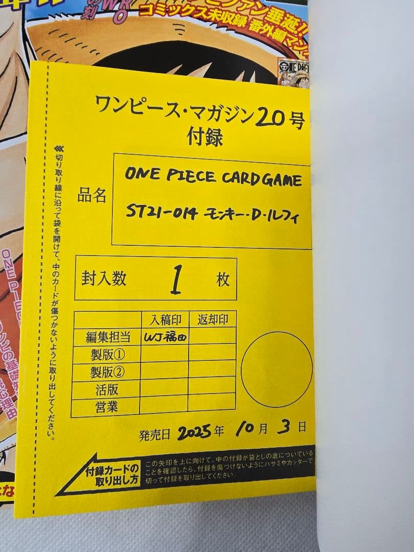ワンピースマガジン20号、付録未開封