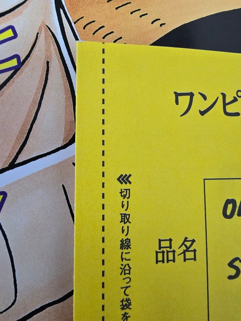 ワンピースマガジン20号、付録未開封