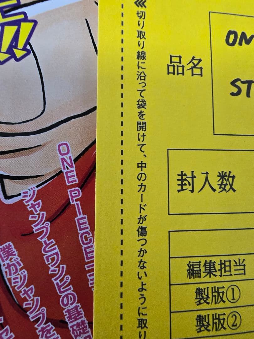 ワンピースマガジン20号、付録未開封