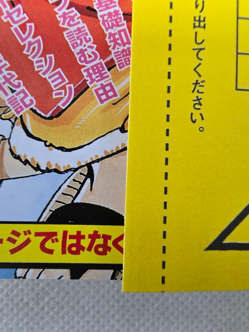 ワンピースマガジン20号、付録未開封