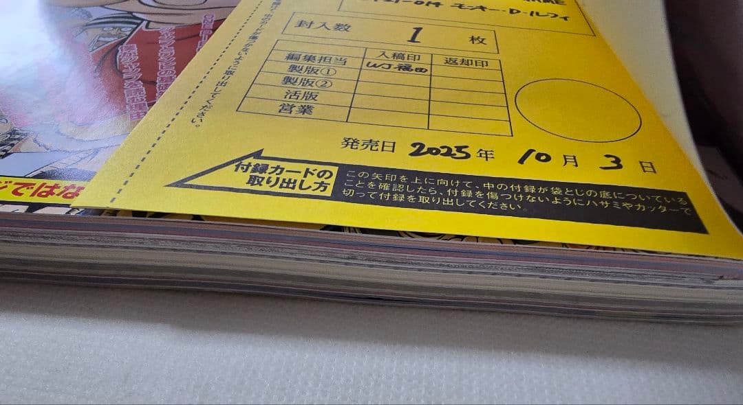 ワンピースマガジン20号、付録未開封