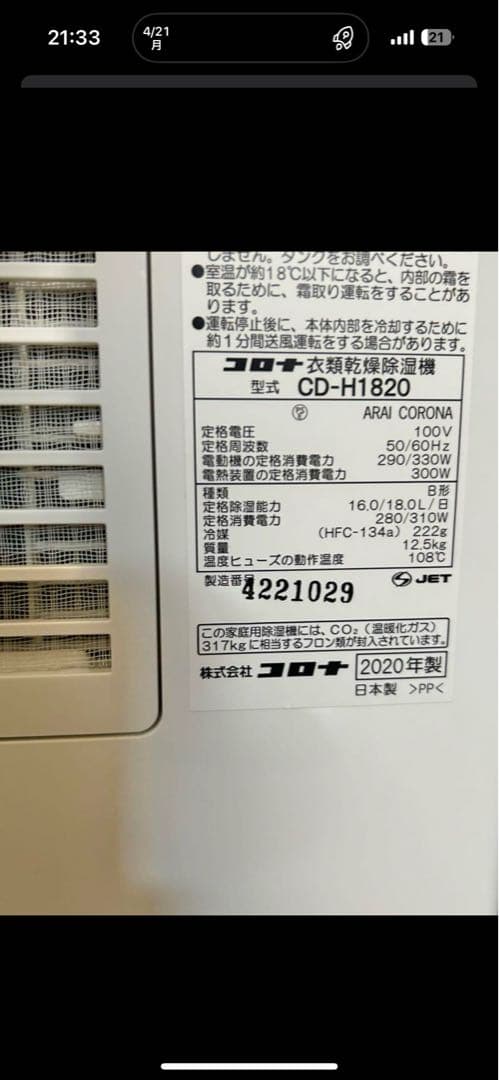 コロナ CORONA 衣類乾燥除湿機 CD-H1820 2020年製