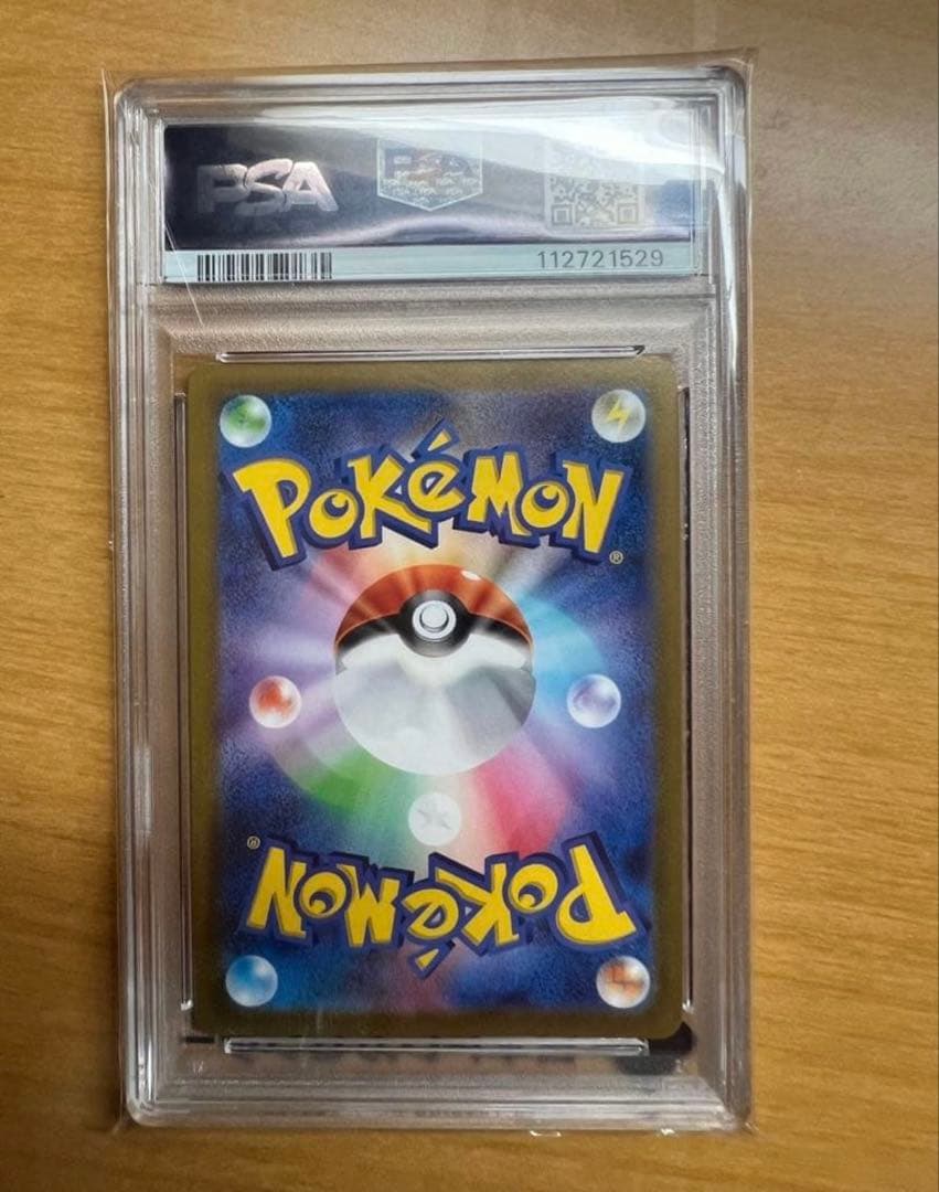 【PSA10】リザードンV SR SA S9 スターバース