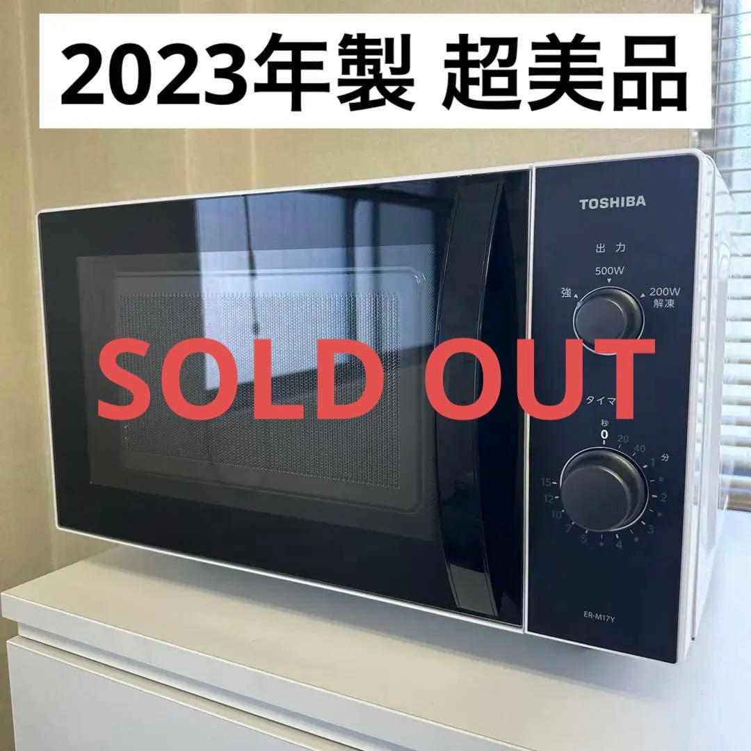 【ほぼ新品】TOSHIBA電子レンジフラット ホワイト ER-M17Y(W)